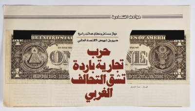 "حرب تجارية باردة تشقّ التحالف الغربي"، قصاصة من عدد من جريدة حوادث اقتصادية 