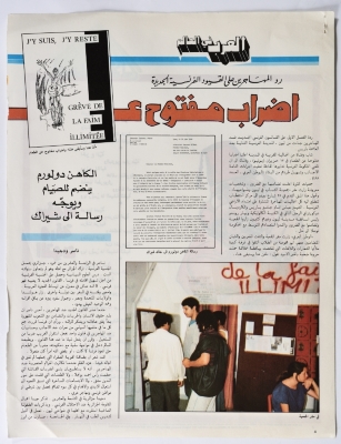 صفحات من عدد من جريدة الوطن العربي، حزيران 1986