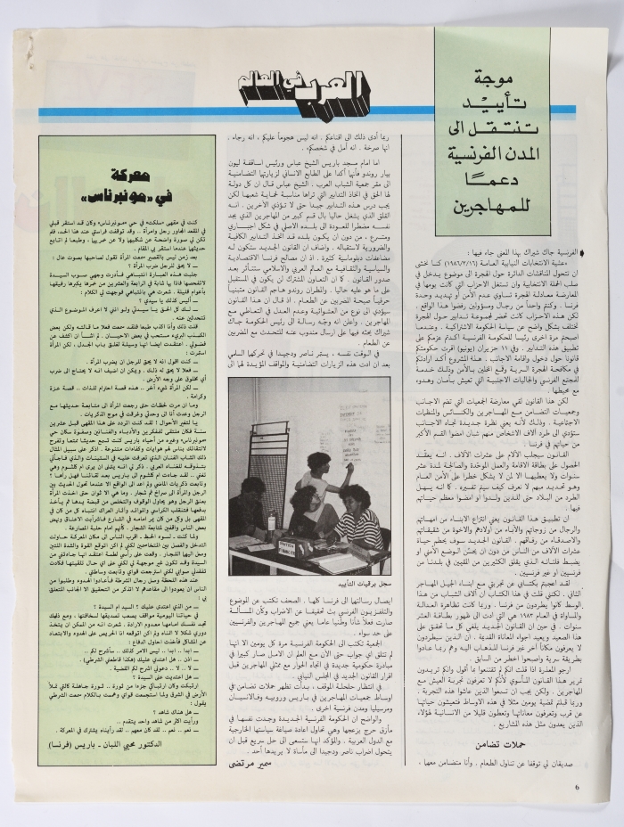 صفحات من عدد من جريدة الوطن العربي، حزيران 1986