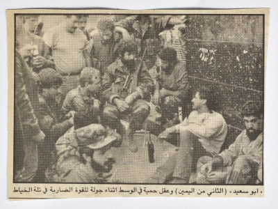 "The Strike Forces Tours Tallet al-Khayat", a Newspaper Clipping, 1985- 1988