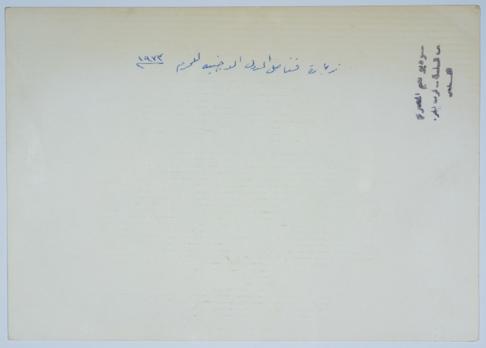 صورة ابراهيم الدقاق برفقة قناصل الدول الاجنبية في القدس