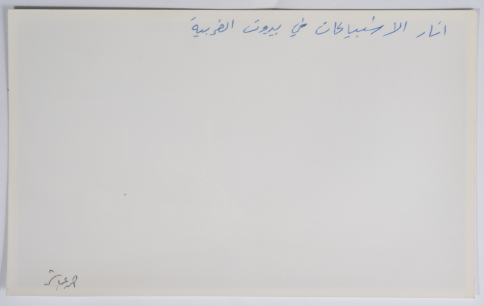 The Trail of Destruction Caused by the Clashes, West Beirut, 1985- 1988