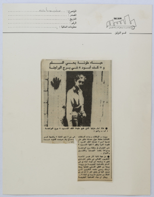 The Watchwords of a Gang Called " The Black Hand" in Burj Al Barajneh