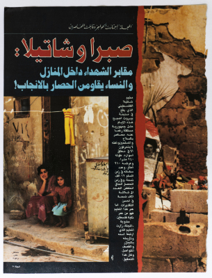 صورة ومقال عن حصار مخيمي صبرا وشاتيلا 