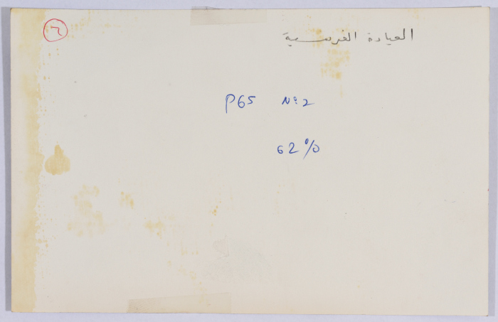 العيادة الفرنسية، مخيم برج البراجنة، 1980- 1989