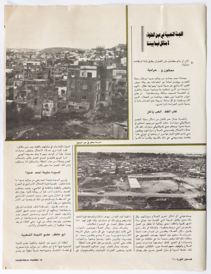 Pages from Falastine ath-Thawra Newspaper, 1980- 1989