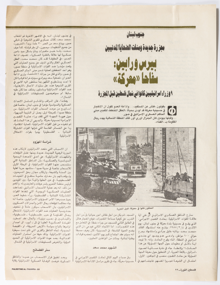 Pages from Falastine ath-Thawra Newspaper, 1980- 1989