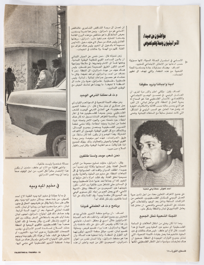 Pages from Falastine ath-Thawra Newspaper, 1980- 1989