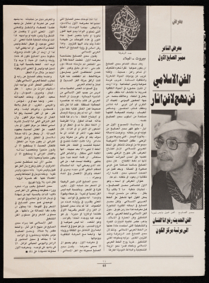 A Page from an Issue of al-Bilad Magazine, 1982- 1985