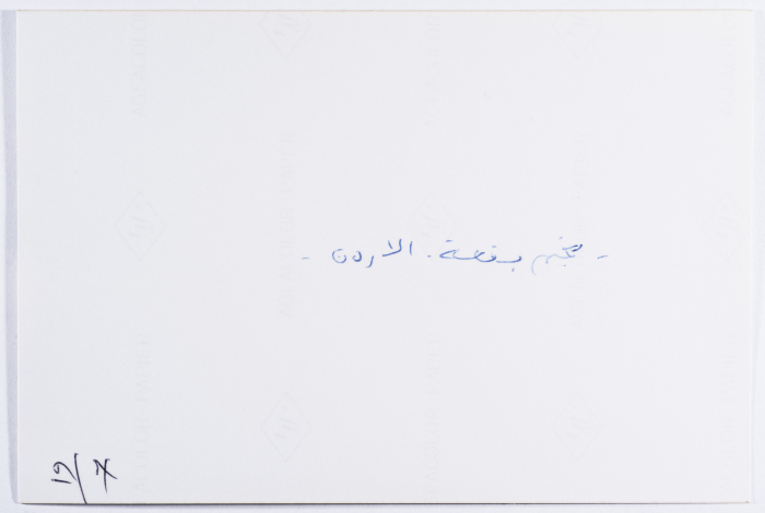 Children, Baqa'a Camp, 1980- 1989