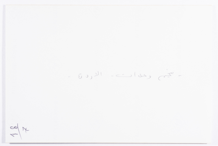 A Scene from Daily Life, Amman New Camp, 1980- 1989