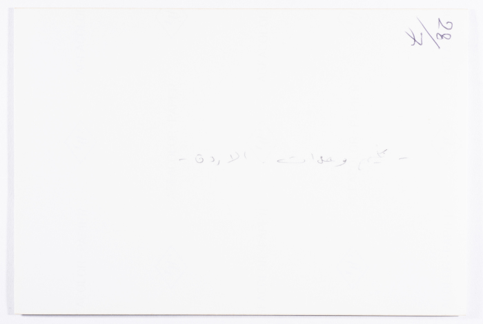 A Scene from Daily Life, Amman New Camp, 1980- 1989