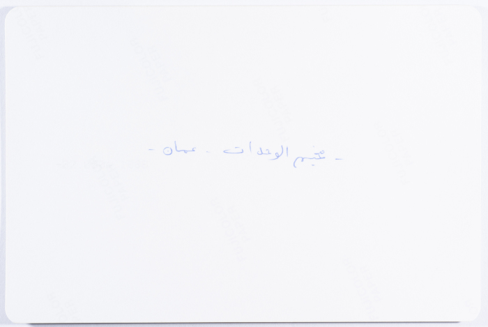 مشهد من الحياة اليومية، مخيم عمّان الجديد، 1980- 1989