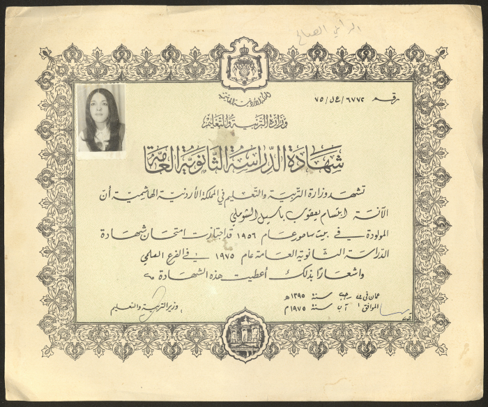 Ibtisam Yaqoub al-Shomali's highschool diploma