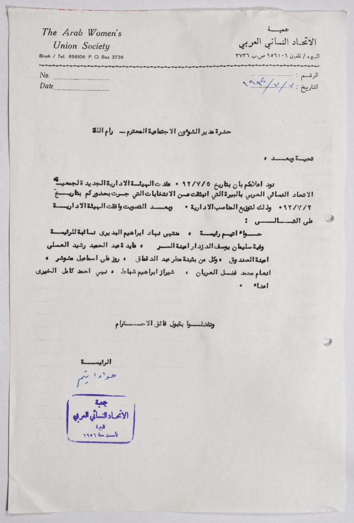 رسالة من جمعية الاتحاد النسائي العربي - البيرة إلى مدير الشؤون الاجتماعية 