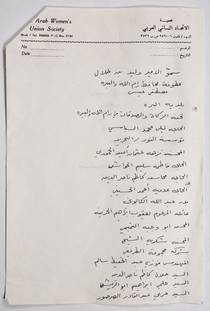 وثيقة تعود لجمعية الاتحاد النسائي العربي - البيرة تحوي قائمة أسماء