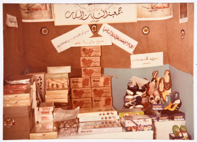 صورة من بازار لجمعية الشابات المسلمات/القدس، 1981
