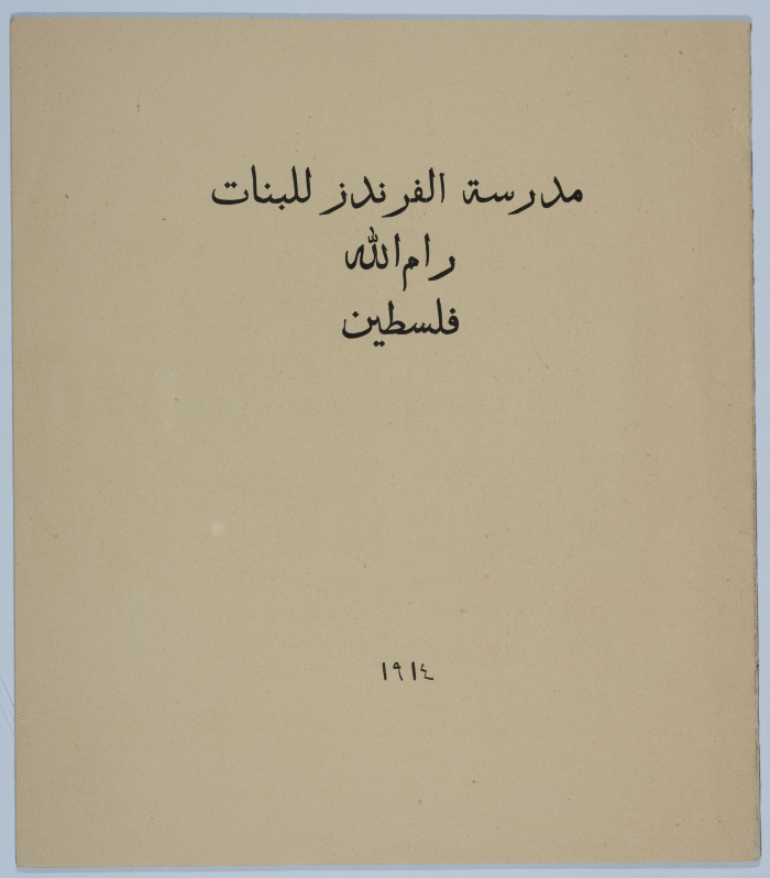 كتب إرشادي عن المدرسة