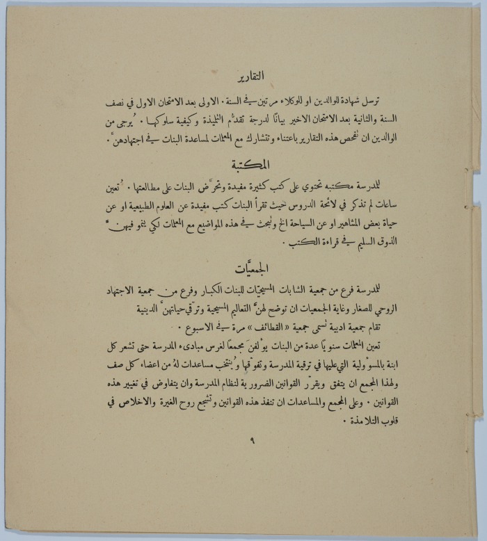 كتب إرشادي عن المدرسة