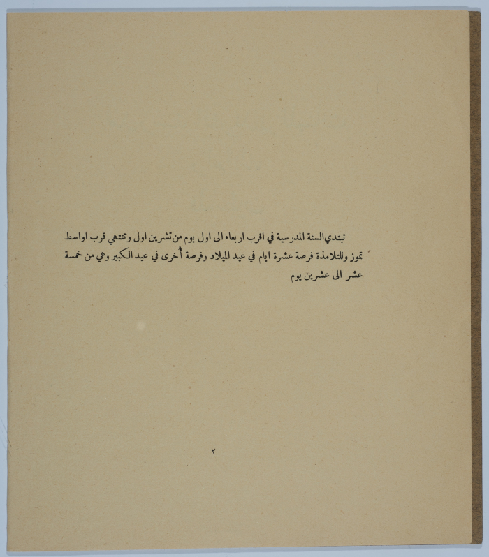 كتب إرشادي عن المدرسة
