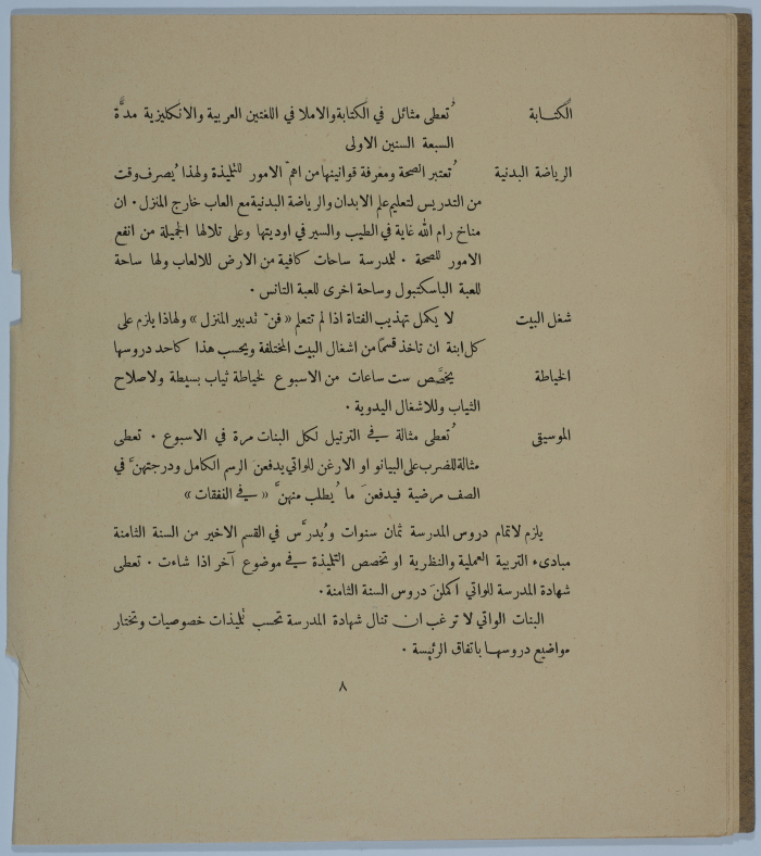 كتب إرشادي عن المدرسة