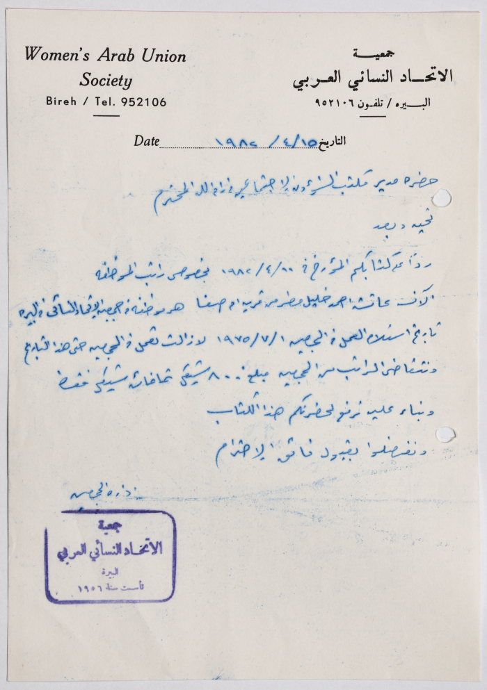 رسالة من جمعية الاتحاد النسائي العربي - البيرة إلى مدير مكتب الشؤون الاجتماعية 