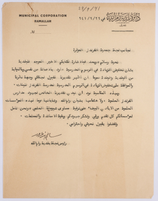 رسالة شكر من بلدية رام الله إلى مدرسة الفرندز