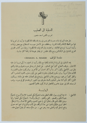 مقطع من رواية لتمثيلها في مدرسة الفرندز