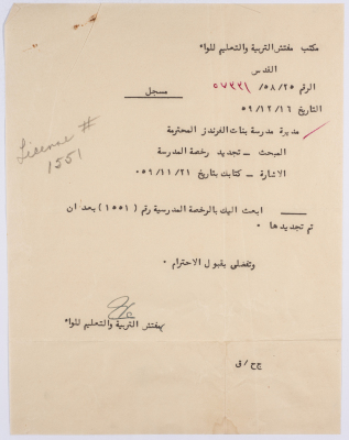 A letter from the Education Inspector of the Jerusalem Brigade to the Director of the Friends School for Girls, informing her of the renewal of the school license