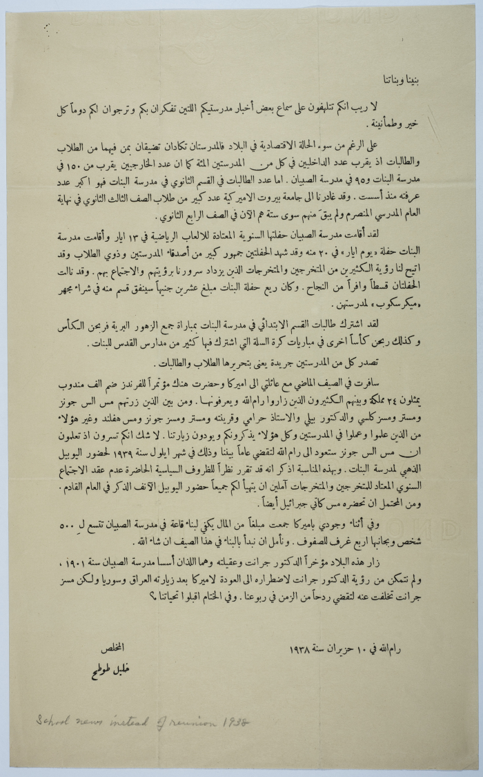 A message from Khalil Totah to the students of the Friends