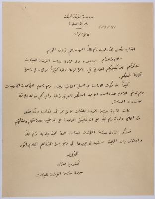 A letter from the Friends School of the Municipality of Ramallah