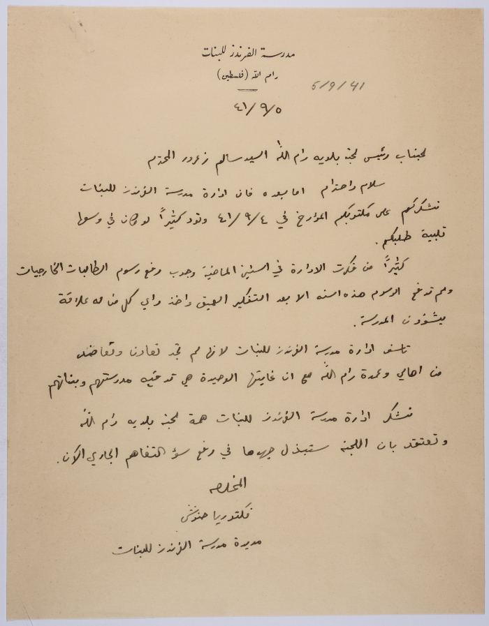 A letter from the Friends School of the Municipality of Ramallah