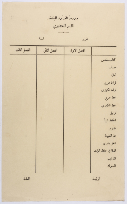 Academic Report Form for the Preparatory Section at the Friends School for Girls