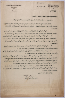 A letter from the Ramallah Municipality to the Friends School regarding the reduction of school fees