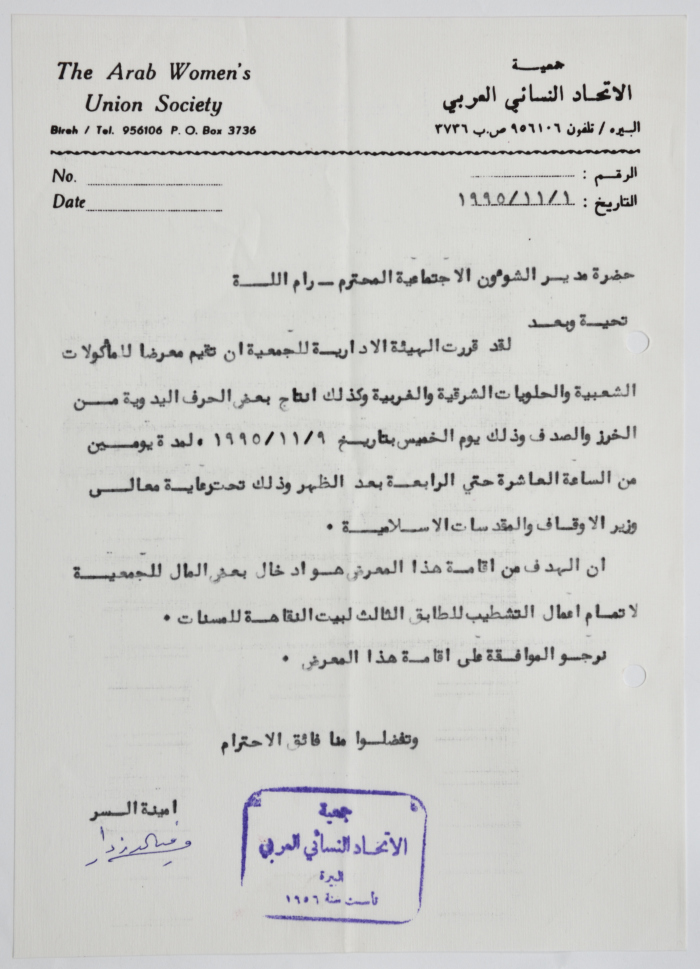 رسالة من جمعية الاتحاد النسائي العربي - البيرة إلى مدير الشؤون الاجتماعية 