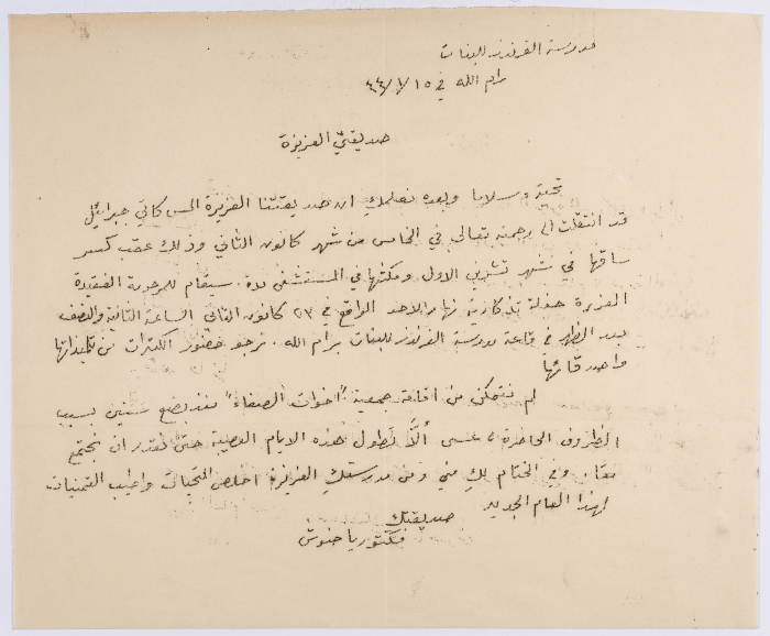 Letter from Victoria Hanoush about a memorial party for the memory of Katie Gabriel