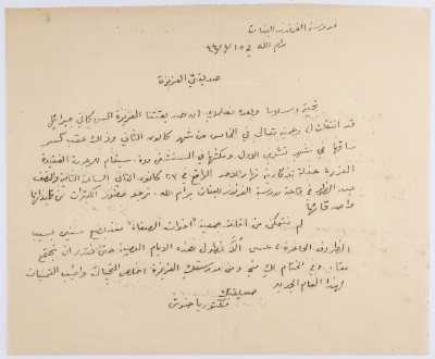Letter from Victoria Hanoush about a memorial party for the memory of Katie Gabriel