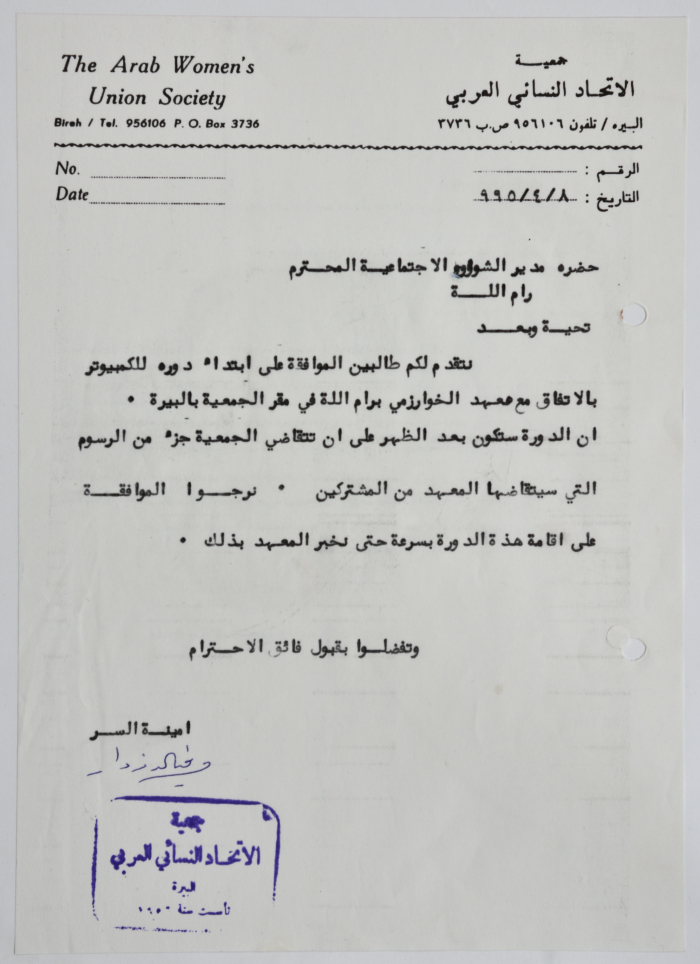   رسالة من جمعية الاتحاد النسائي العربي - البيرة إلى مدير الشؤون الاجتماعية 