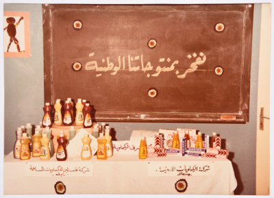 صورة من بازار لجمعية الشابات المسلمات/القدس، 1981
