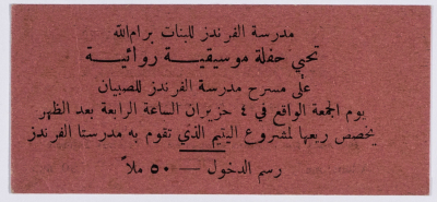 دعوة لحضور حفلة موسيقية روائية