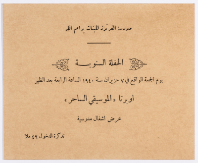 دعوة الحفلة السنوية لعام 1940