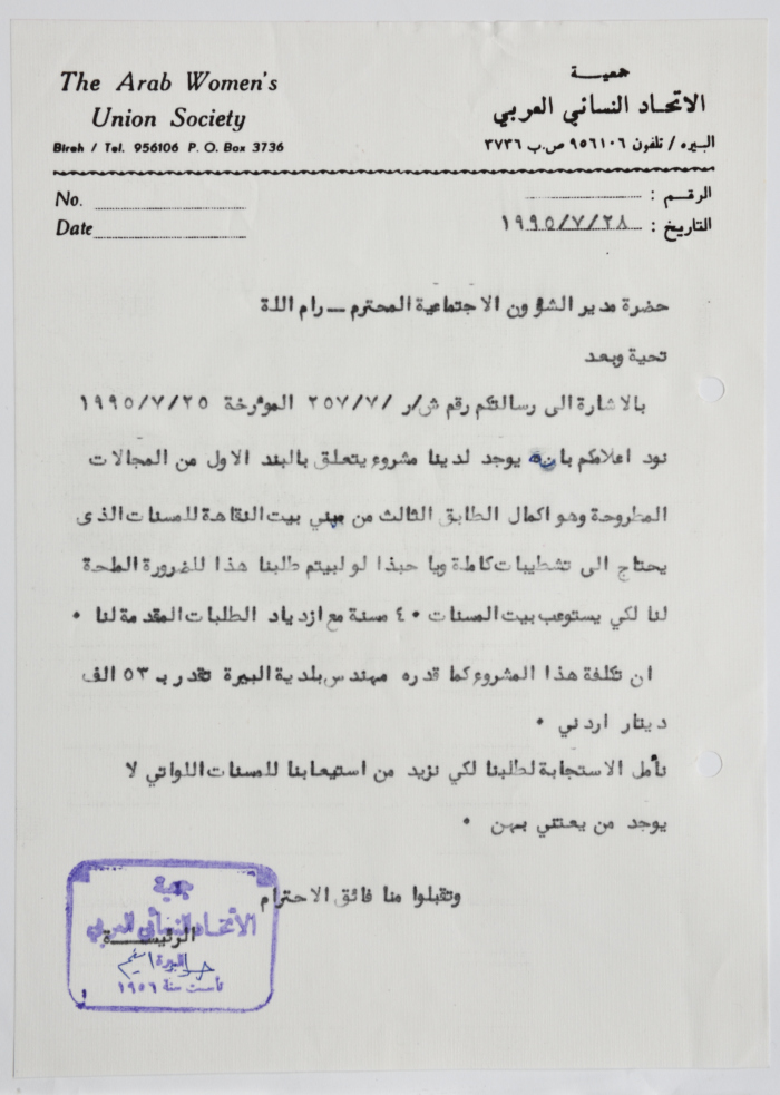 رسالة من جمعية الاتحاد النسائي العربي - البيرة إلى مدير الشؤون الاجتماعية 
