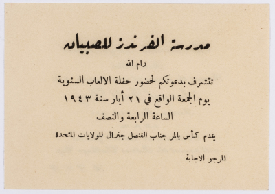 دعوة لحضور حفلة الألعاب السنوية لسنة 1943