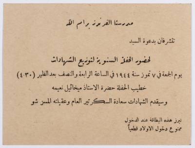 دعوة لحضور الحفلة السنوية لتوزيع الشهادات في مدرستي الفرندز