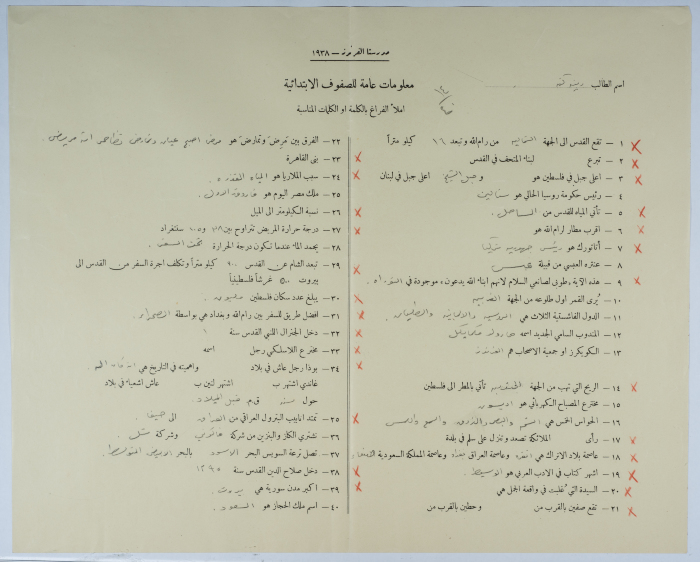 اختبار معلومات عامة للصفوف الإبتدائية