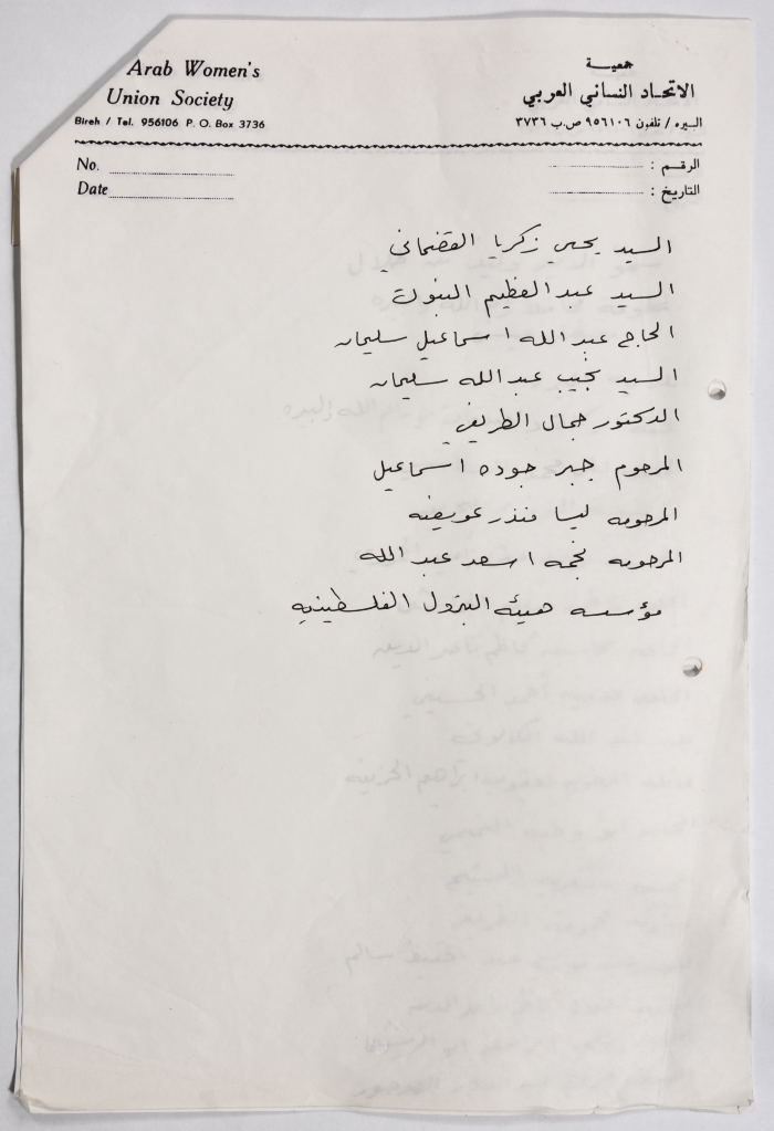  وثيقة تعود لجمعية الاتحاد النسائي العربي - البيرة تحوي قائمة أسماء