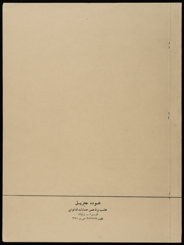 ملف بفواتير الصرف ونفقات مدرسة الفرندز لسنة 1993 
