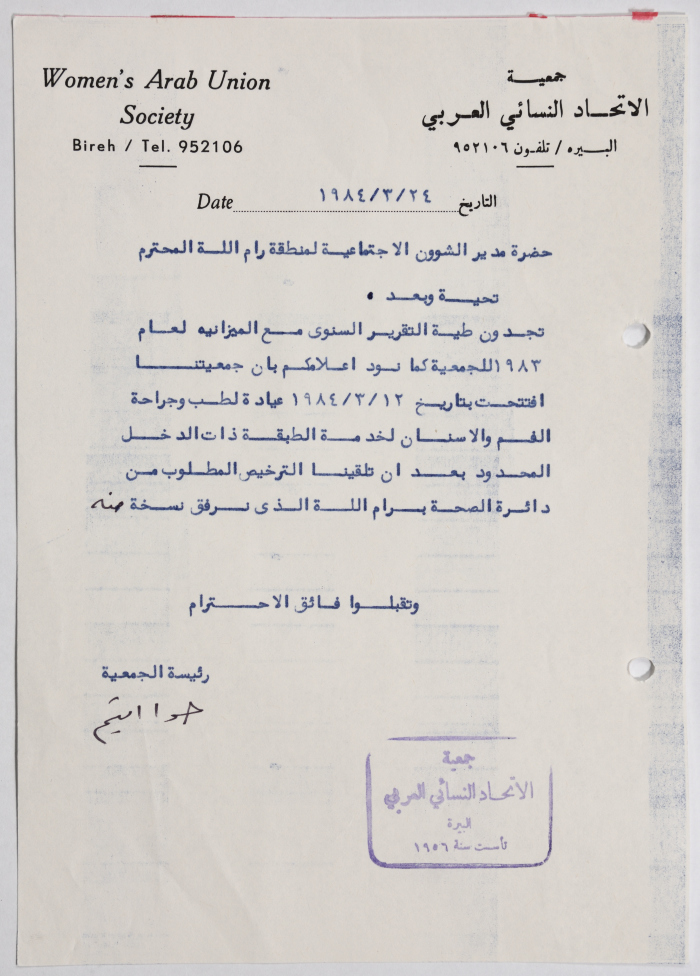رسالة من جمعية الاتحاد النسائي العربي في البيرة إلى مدير الشؤون الاجتماعية 