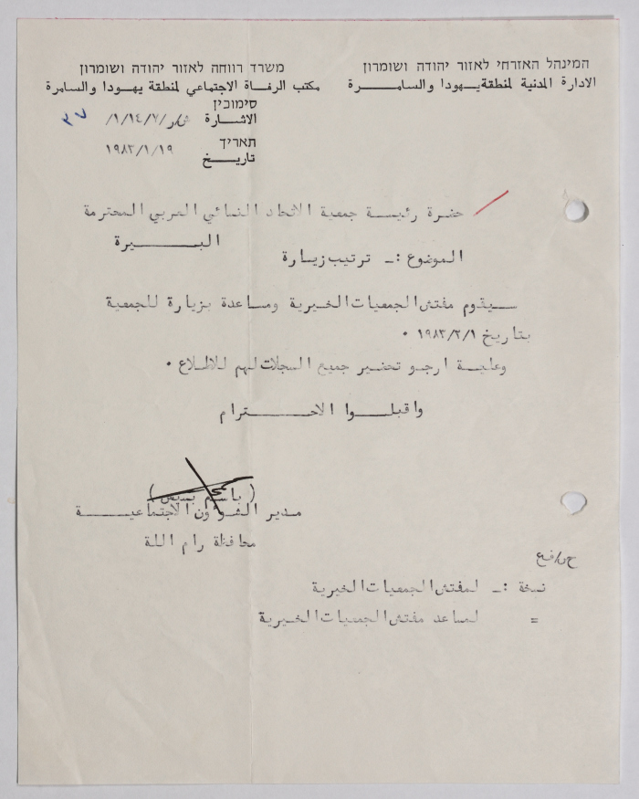 رسالة من الإدارة المدنية للاحتلال الإسرائيلي إلى جمعية الاتحاد النسائي العربي في البيرة بخصوص ترتيب زيارة