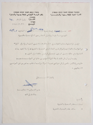 رسالة من الإدارة المدنية للاحتلال الإسرائيلي إلى جمعية الاتحاد النسائي العربي في البيرة 
